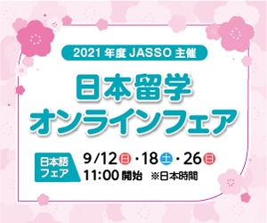 Study in Japan Virtual Fair